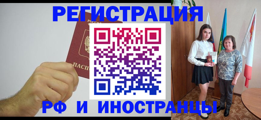 временная регистрация для всех в Мичуринске