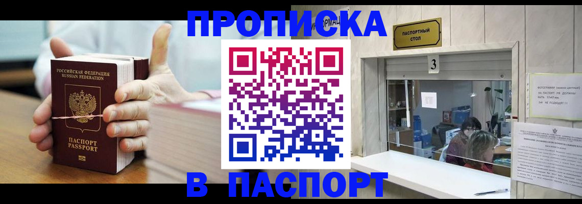 где прописаться в Мичуринске